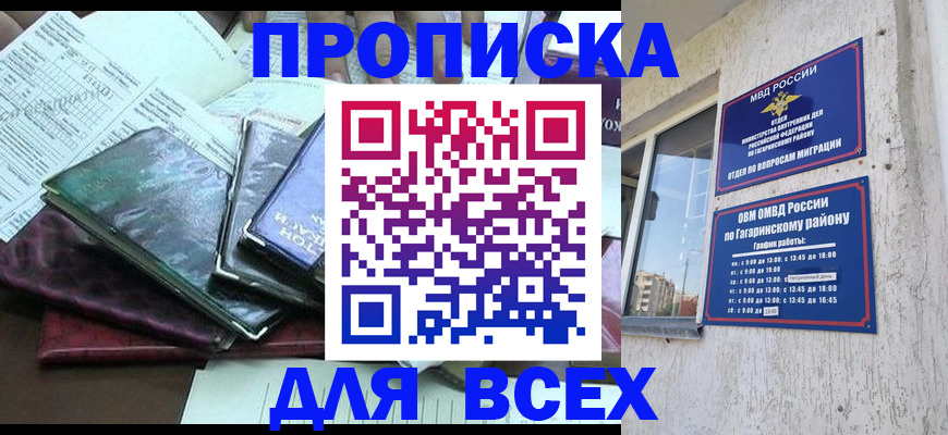 прописка поиск в Карачаево-Черкесии